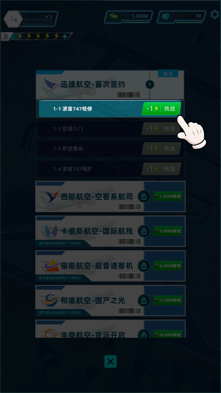 飞机场大亨