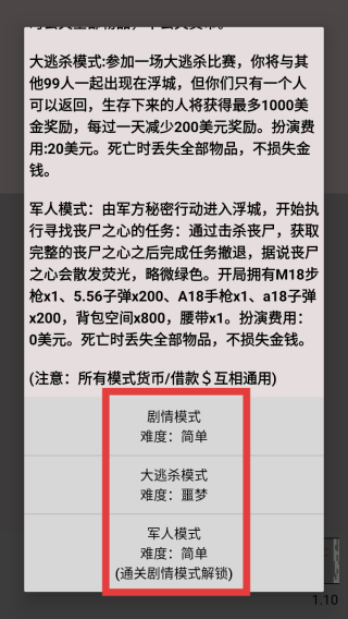 幸存者传染病毒