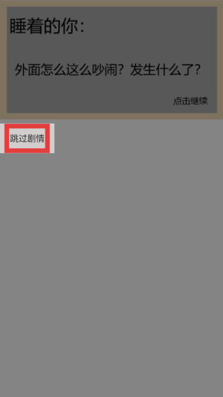 幸存者传染病毒