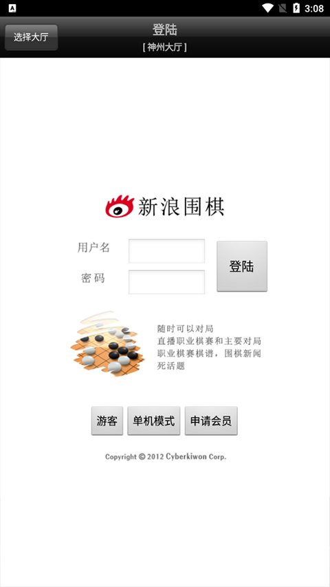 新浪围棋手机版
