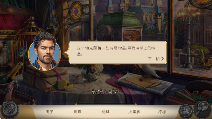 神秘之城寻物历险