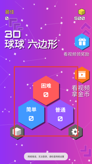 球球六边形3D