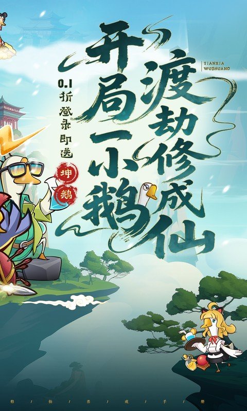 天下无双HD(0.1折开局送坤鹅)