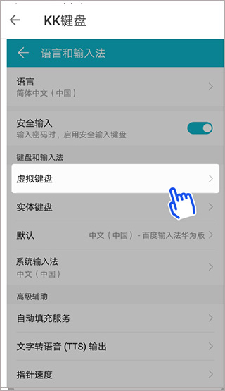kk键盘app