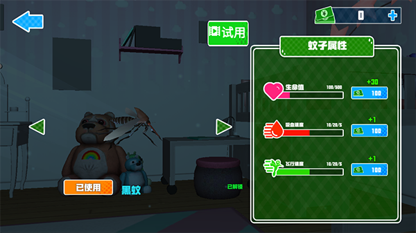 蚊子模拟器手游