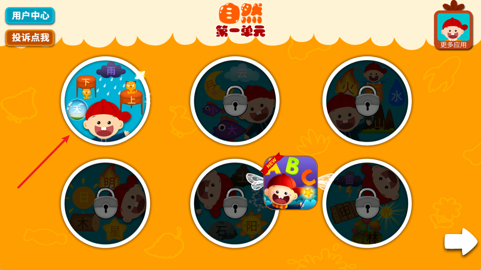 阳阳儿童识字app