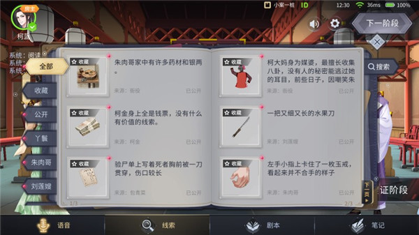 王牌大侦探app