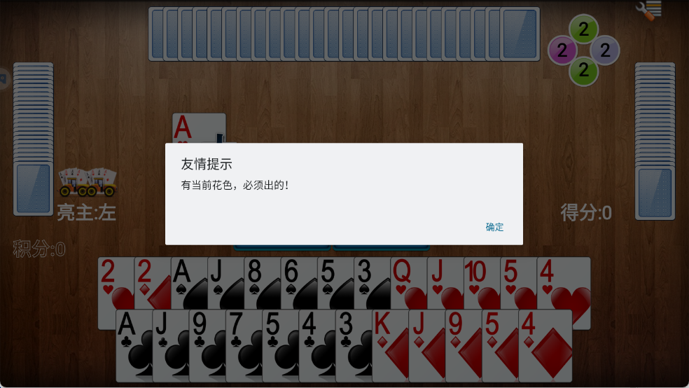 拖拉机升级扑克牌