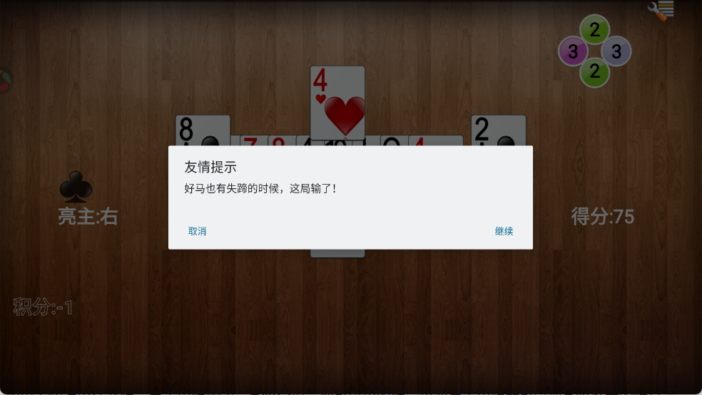 拖拉机升级扑克牌