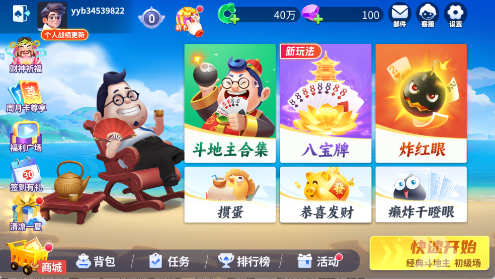下班斗地主