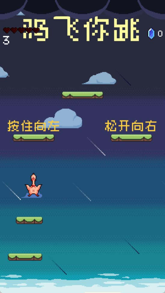 鸡飞你跳游戏