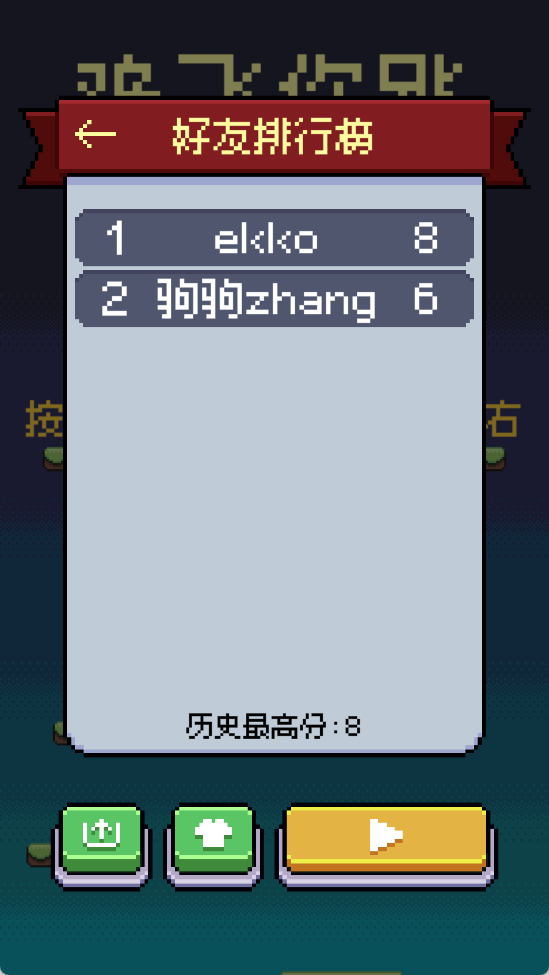 鸡飞你跳游戏