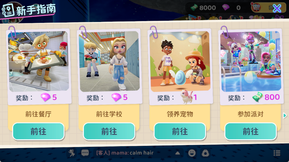 闪耀小镇派对
