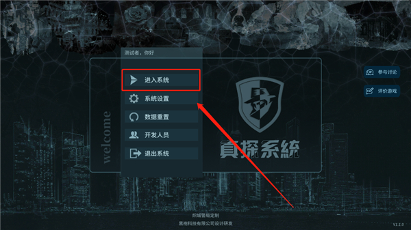 真探游戏