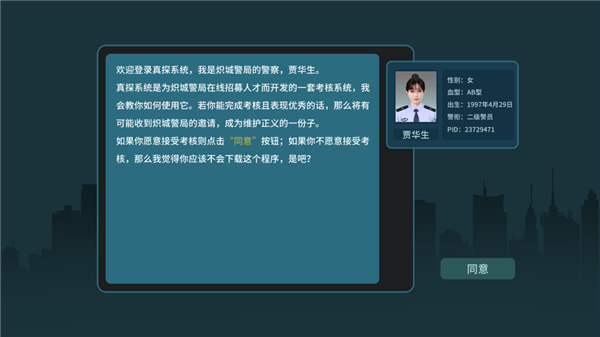 真探游戏
