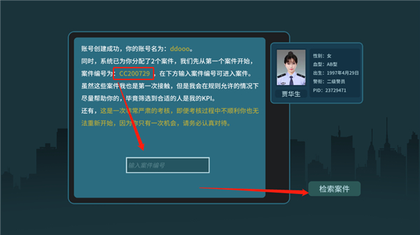 真探游戏