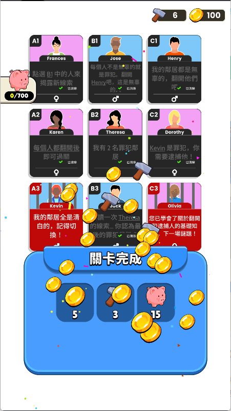 谁是大卧底