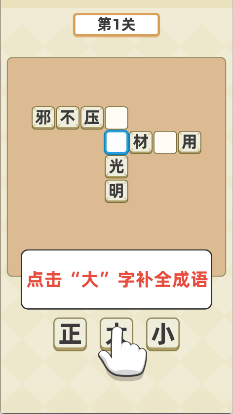 成语群英传