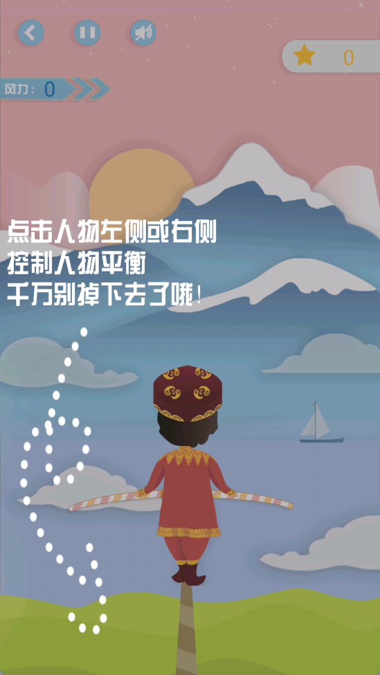高空走钢丝