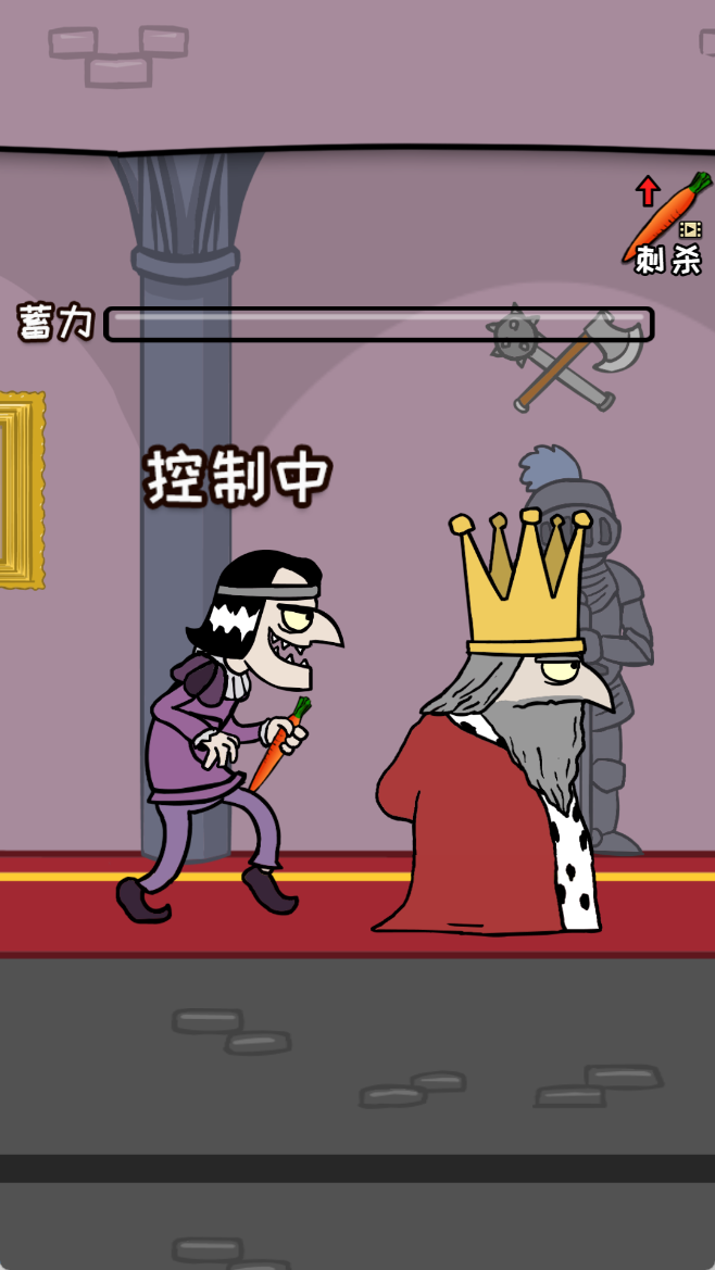 刺杀国王