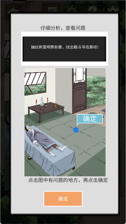 谁是凶手2