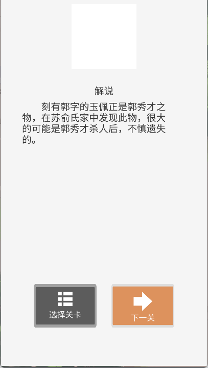 谁是凶手2