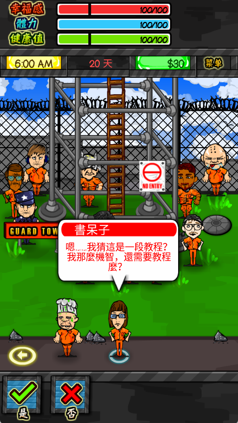 监狱人生RPG