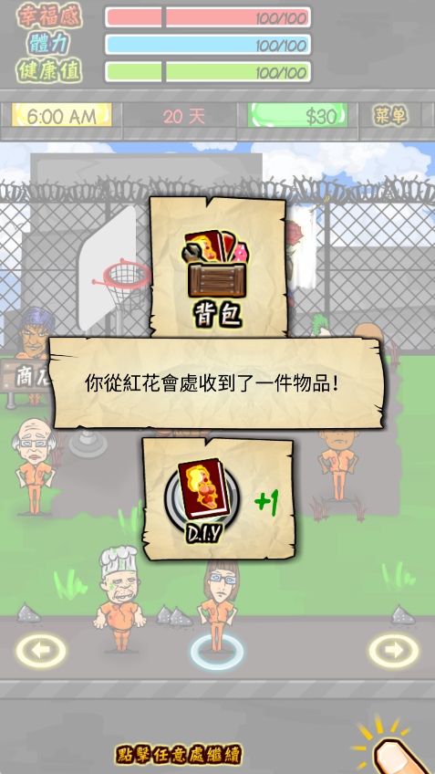 监狱人生RPG