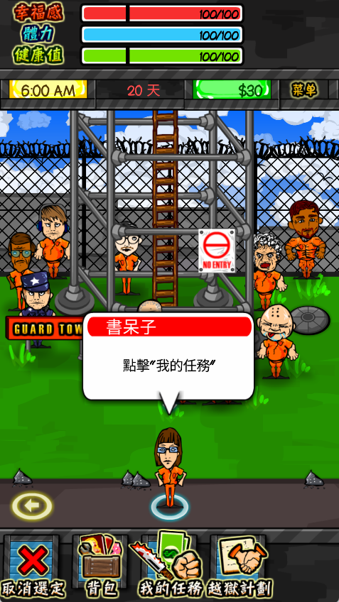 监狱人生RPG