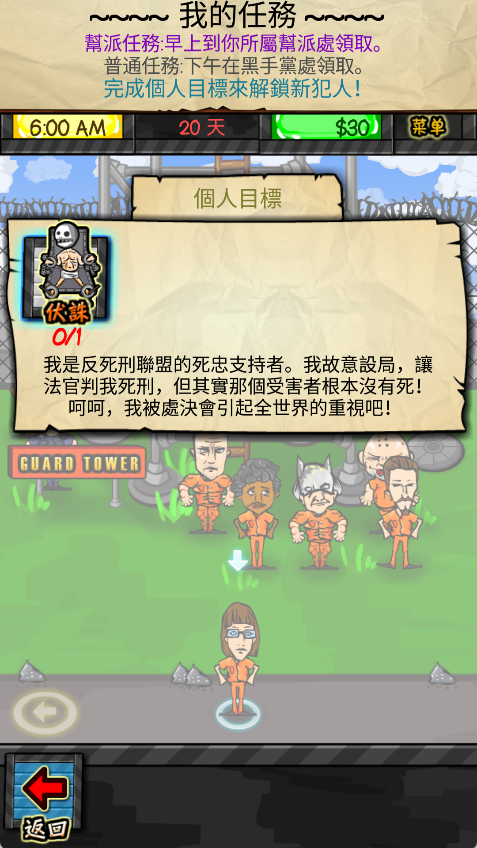 监狱人生RPG