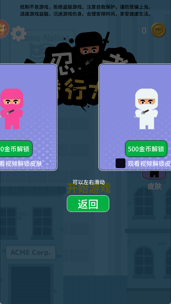 忍者潜行大师