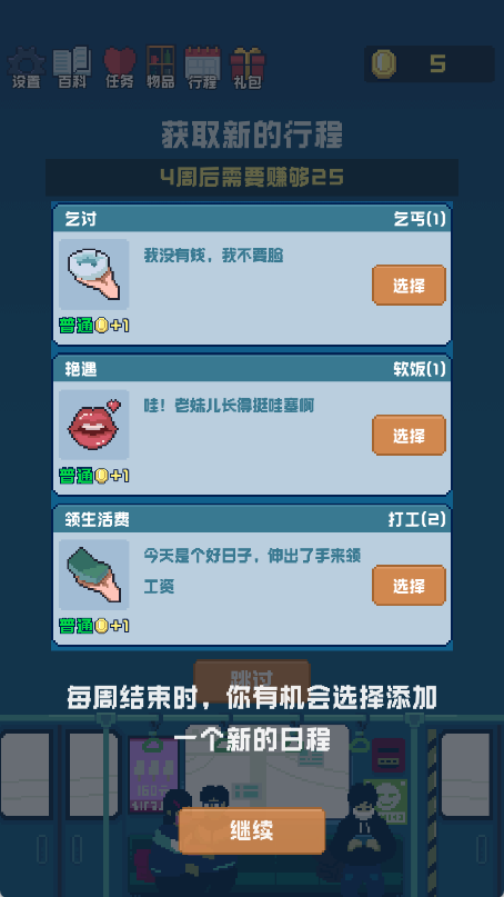 追到女神的一万种方法