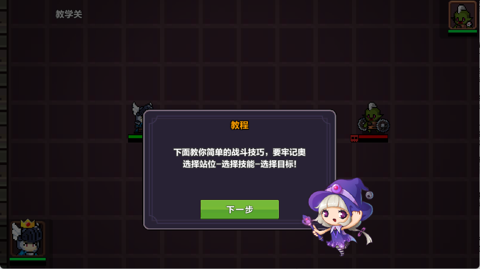 地牢英雄小队