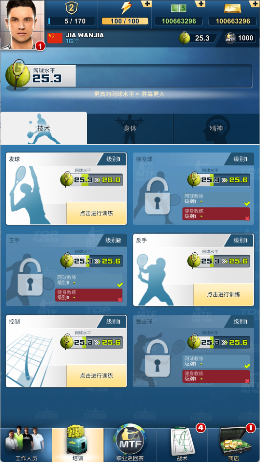 头号种子网球经理