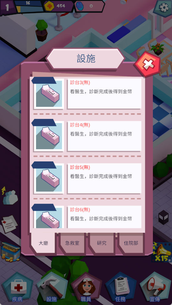 放置医院大亨