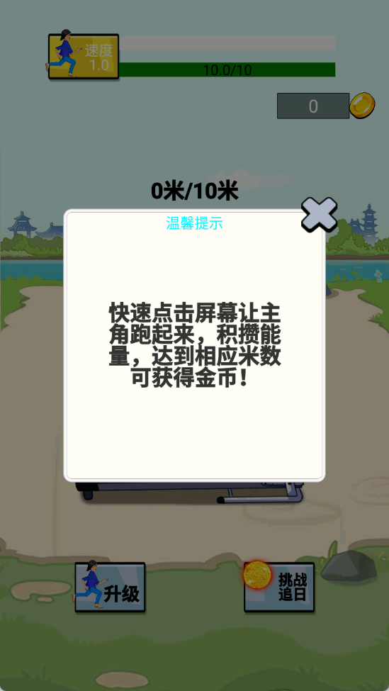 开心酷跑长长版