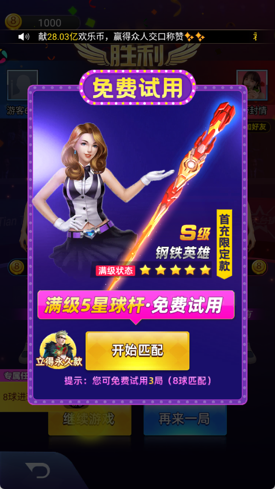 天天台球