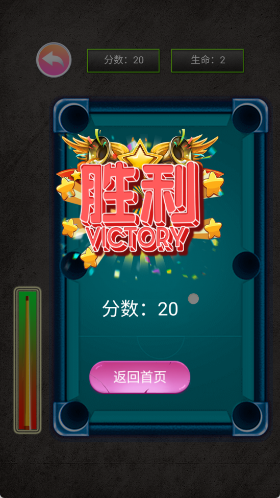 指尖桌球