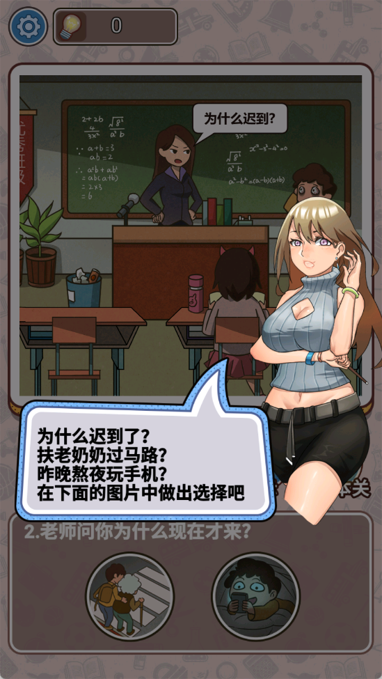 最强班主任2