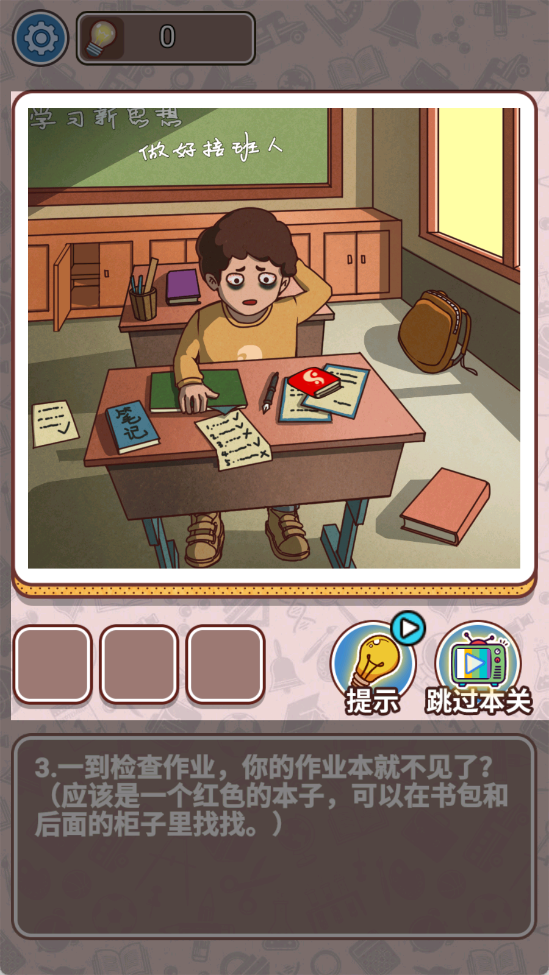 最强班主任2