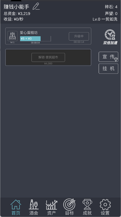 挂机当富豪