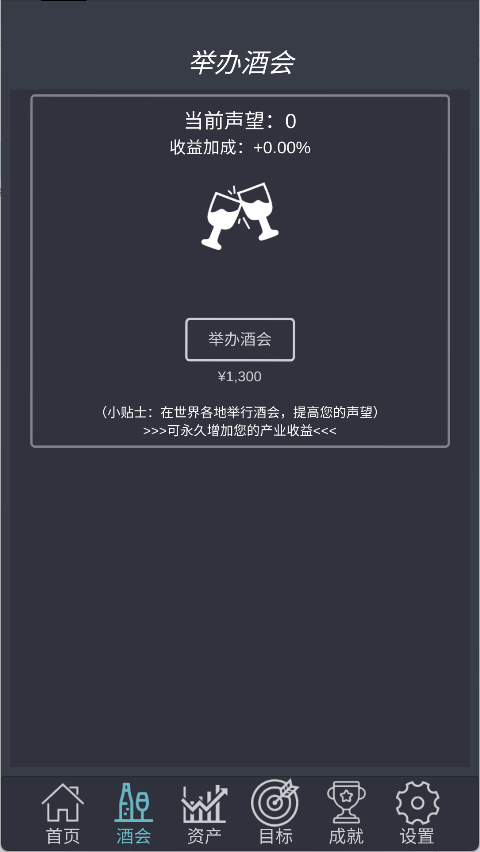 挂机当富豪