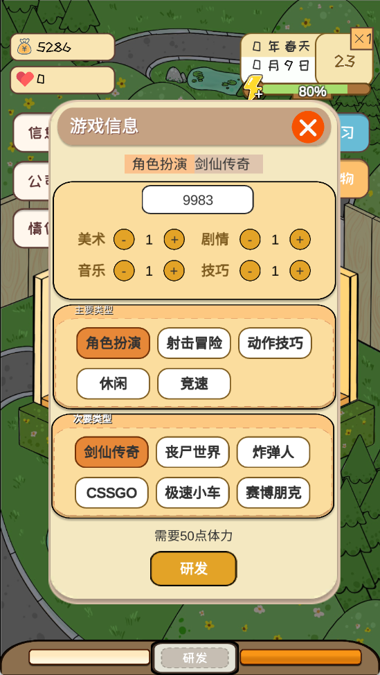 模拟游戏开发者