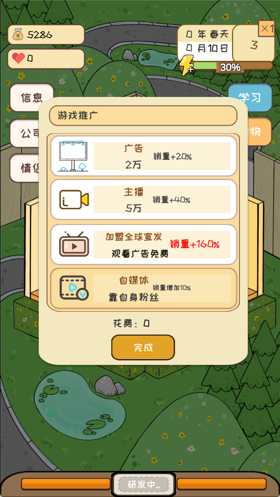 模拟游戏开发者