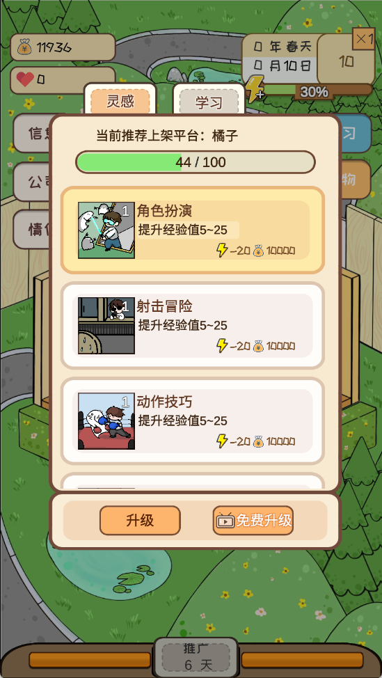 模拟游戏开发者