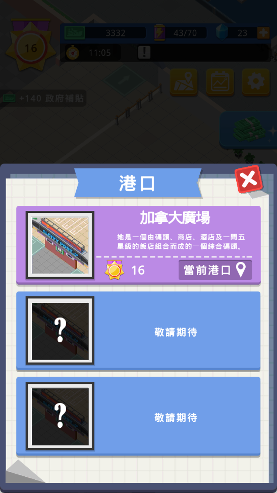 港口大亨