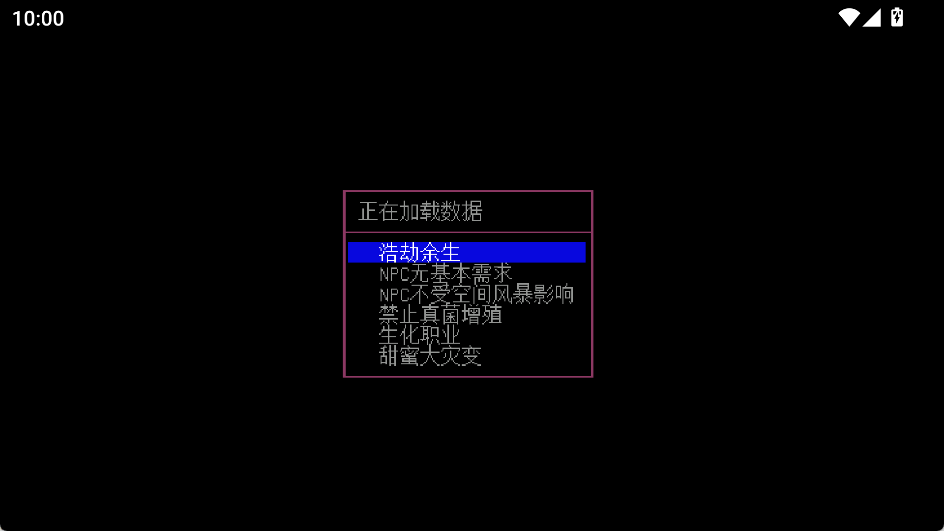 大灾变浩劫余生