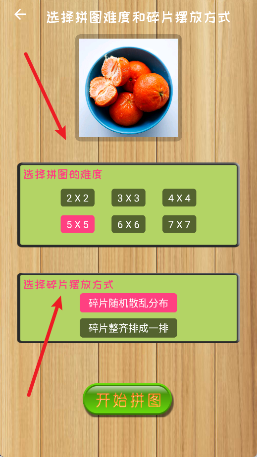 益智拼图