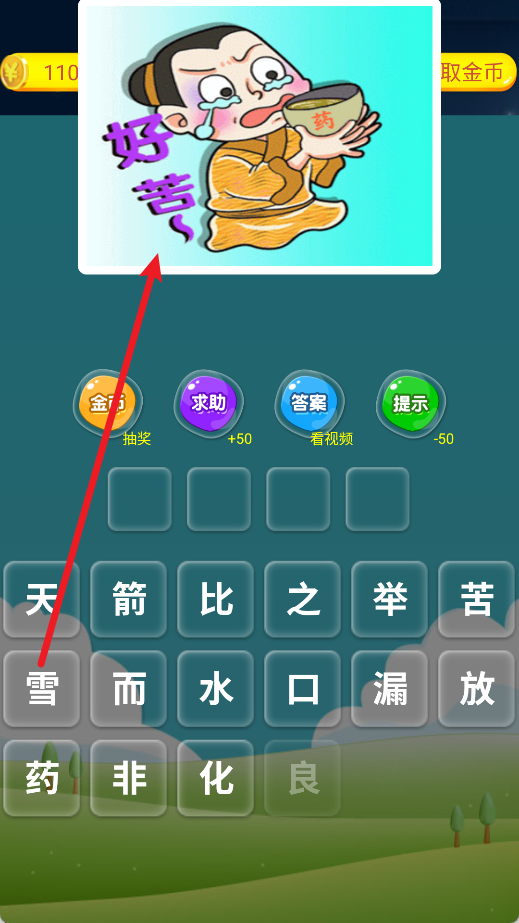抢答猜成语