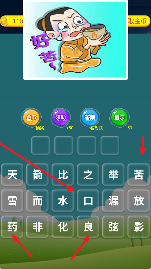 抢答猜成语